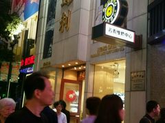 -亨得利钟表商店