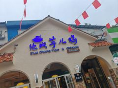 -绝城芋儿鸡(犀浦旗舰店)