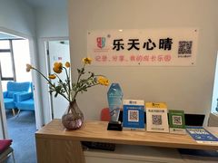 -乐天心晴·专业心理咨询(徐汇店)