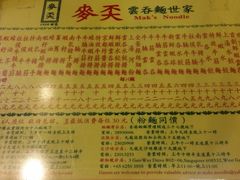-麦奀云吞面世家(佐敦店)