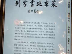 -到家尝北京菜(西坝河店)