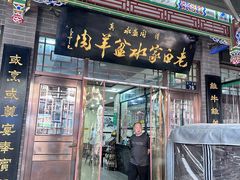-老白家水盆羊肉