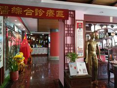 -芳草堂中医门诊部(怡芳苑店)