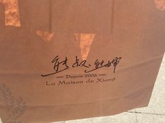 -熊叔熊婶面包房(团结湖店)