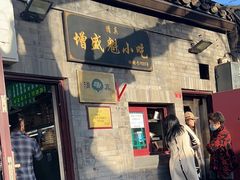 -增盛魁小吃店