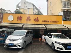 门面-津品味小吃(大学湾店)
