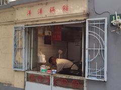 -洋洋锅贴