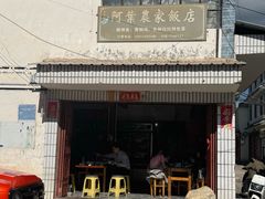 -阿葉农家饭店