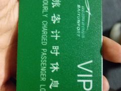 -白云机场商务旅客休息区