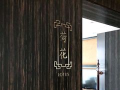 -外高桥喜来登酒店采悦轩