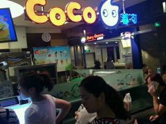 -CoCo都可(汉神购物广场店)