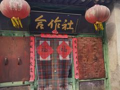 -水峪民俗村