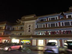 -全州拌饭馆(断桥店)