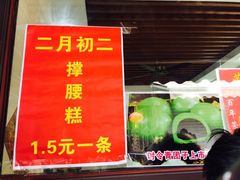 -荣阳楼(山塘街店)