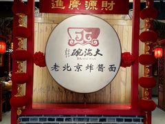 -大海碗·炸酱面·烤鸭·京菜(天坛店)