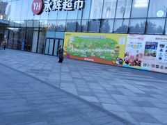 -永辉超市(通州万达店)