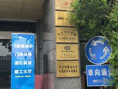 -杭州口腔医院(城西院区)