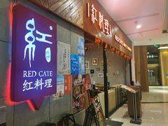 -红料理|串串有瘾·烧烤(吴中路店)