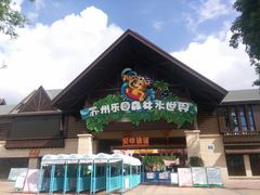 -苏州乐园森林水世界