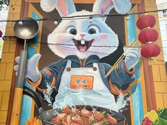 -食神又名厕所兔