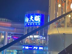 -楠火锅(仁恒梦中心店)