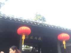 -蒋氏故居