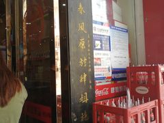 门面-肆姐面粉馆(坡子街店)
