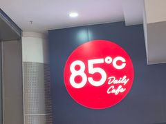 -85度C(苏州平江万达店)