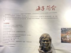 -海子诗歌陈列馆