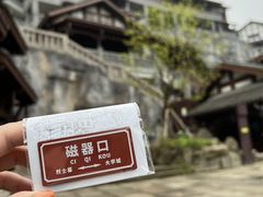 -磁器口古镇