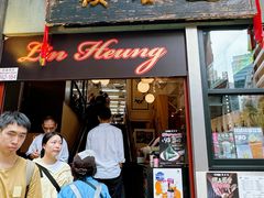 -香港蓮香樓(中環店)