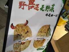 -阿甘锅盔(合生汇购物中心店)