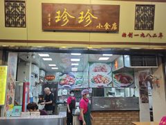 -珍珍小食店(西华路店)