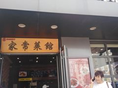 门面-双合园·海鲜水饺青岛菜(万佳广场店)