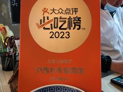 -沪西老弄堂面馆(定西路店)