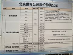 -北京世界公园