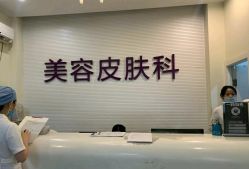 -美莱医疗美容医院