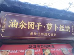 -葑门横街