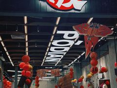 -破店肥哈·东北烧烤·夜宵(南山保利店)