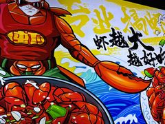 -在老街·淮安大排档·甜麻干煸龙虾·烧烤(河下古镇店)