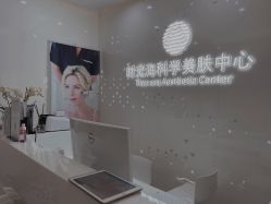 -时光海科学美肤中心