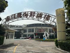 -佳丽海鲜大酒楼(环岛海景店)