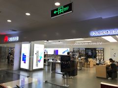 门面-华为授权体验店(新奥购物中心)
