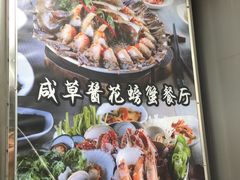 -咸草酱蟹