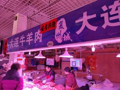 -大连熟食品交易中心