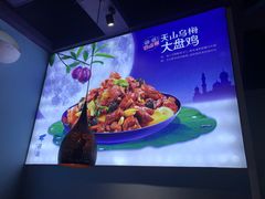 -疆遇·新新新新的新疆菜(万达店)