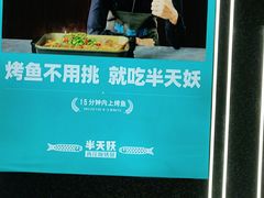 -半天妖烤鱼(丽金广场店)