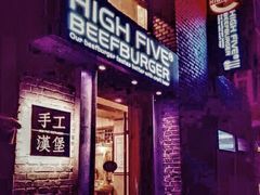 门面-HIGH FIVE哈福手工汉堡(桂林路店)