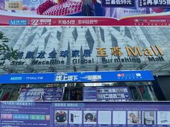 -红星美凯龙北京至尊MALL(东四环中路店)