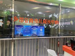 -昂立青少儿成长中心(长宁仙霞校区)